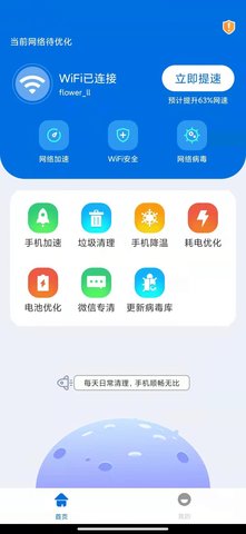 免流亮Wi-Fi app网络管理软件v1.0.1