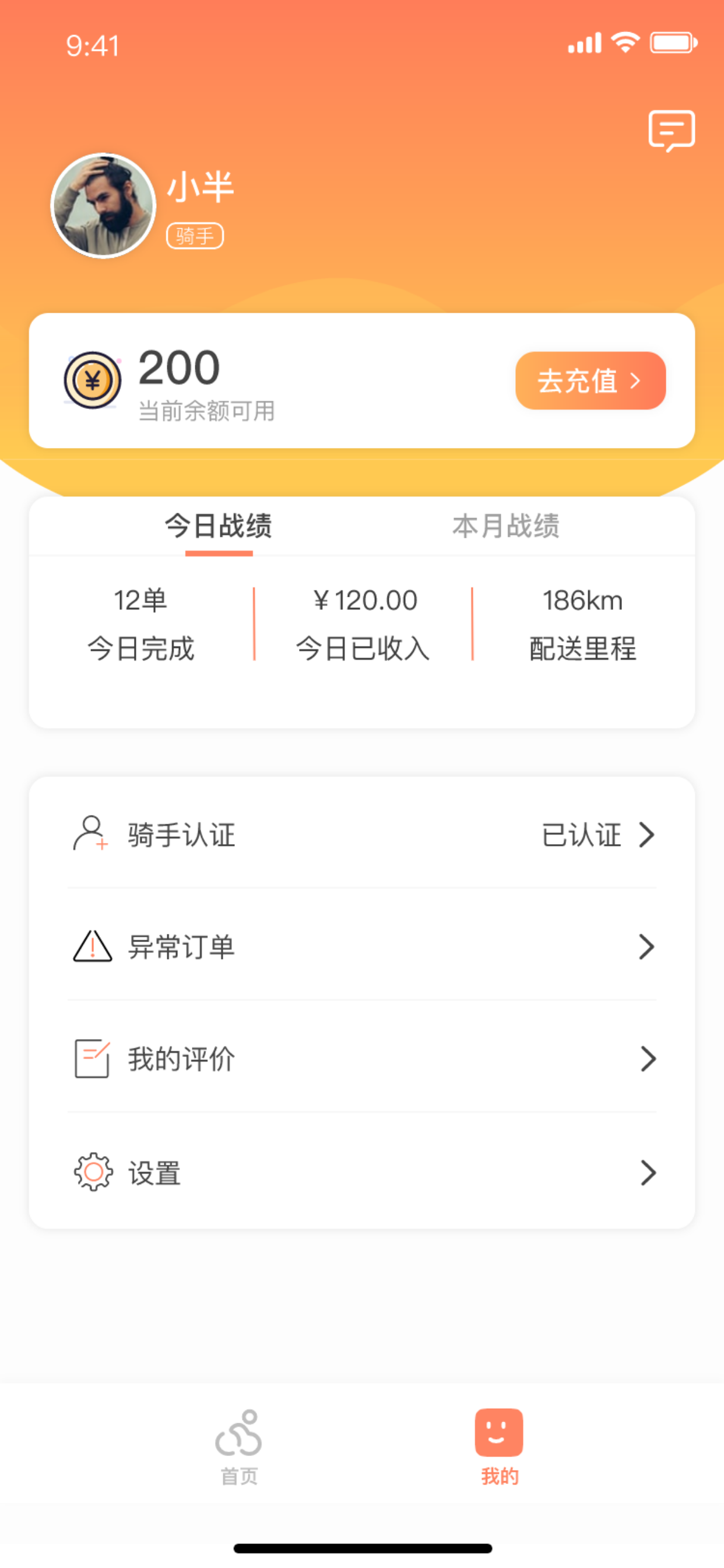 兴鑫跑腿骑手端软件app下载v1.0.8