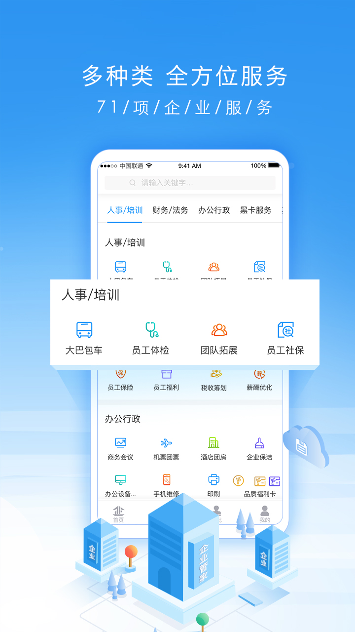 企业管家app官方版v2.1.0