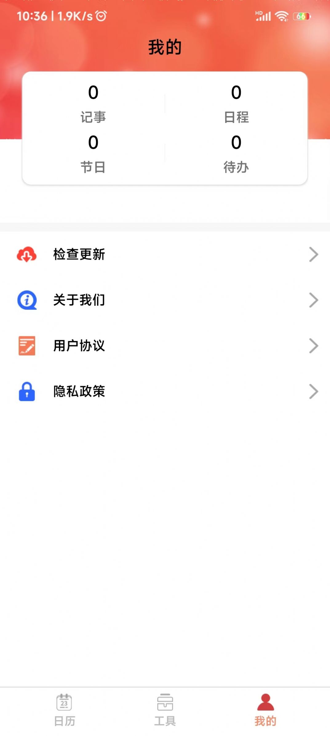 鼎易万年历app软件免费下载v3.5.2