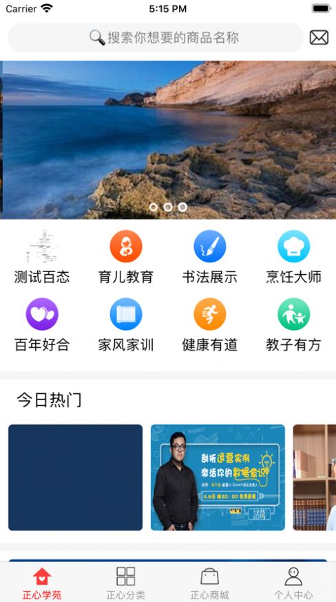 正心学苑app官方版图片5