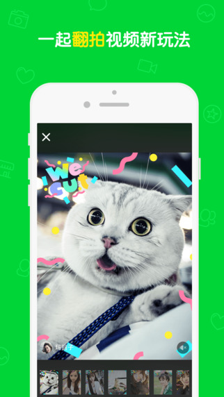Wecut软件ios手机版app（和明星视频）v6.3.1