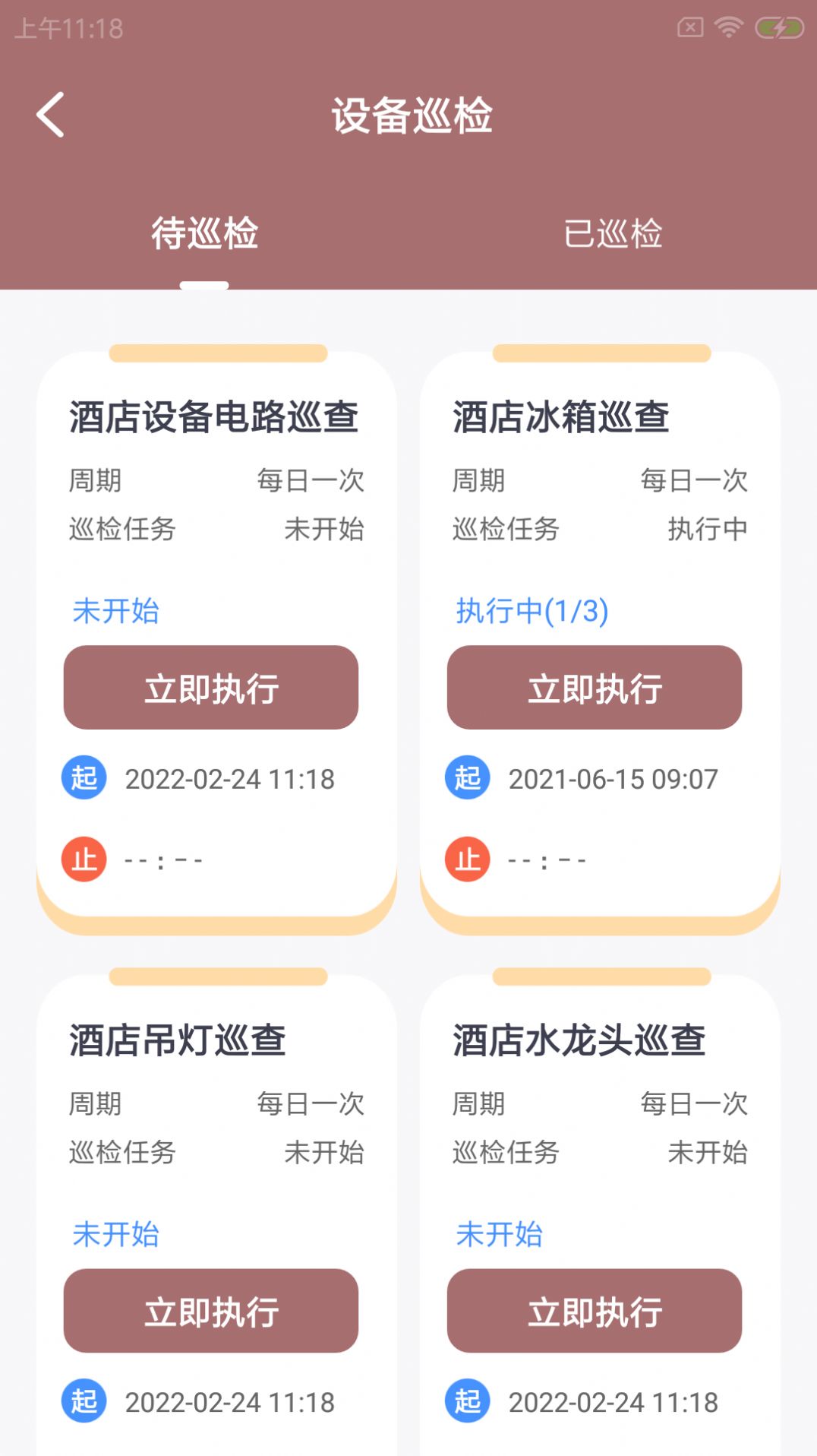 稻雁维小派app官方下载v1.0.0