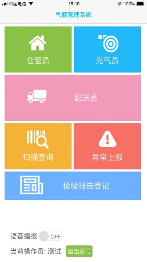 旭永气瓶追溯管理系统app下载安装v02.01.0044