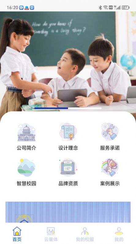 学园贝贝校服定制平台官方下载v1.0.7