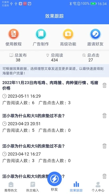 推广大师软件官方版下载v1.0