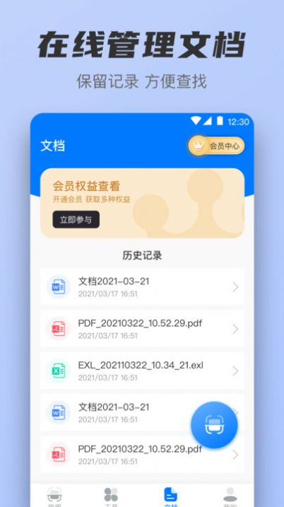 扫描OCR文档识别app手机版下载v3.6.6