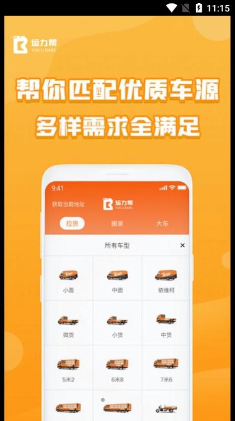 运力帮货运服务app下载v1.0.5