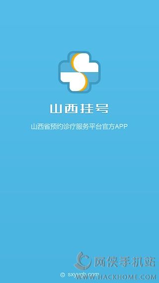 山西挂号网上平台下载官网版appv3.5.8