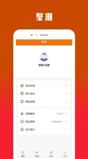 聚潮旅游服务app官方下载v1.0