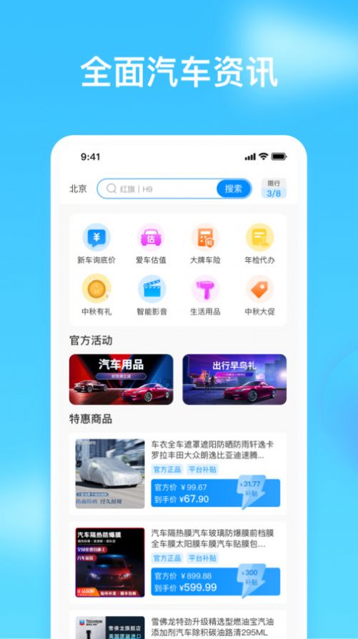 车讯通下载安装官方版v1.0.0