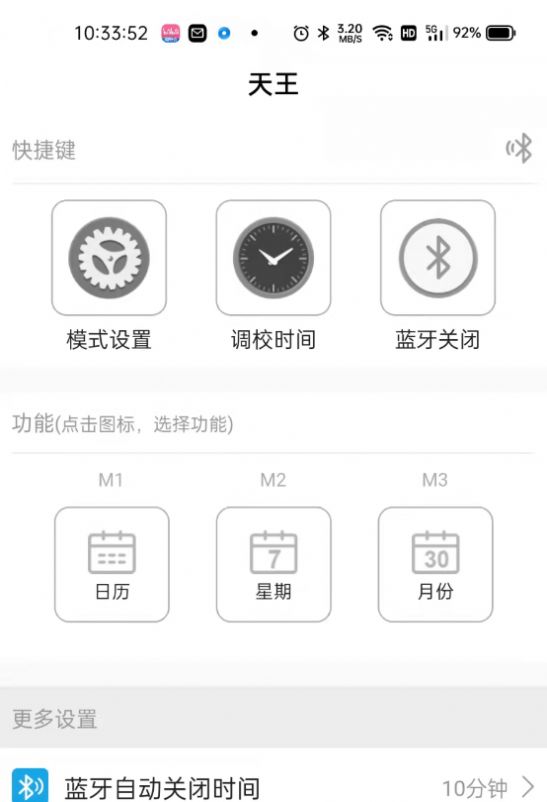 TIANWANGPRO app健康管理软件最新版v1.0.3