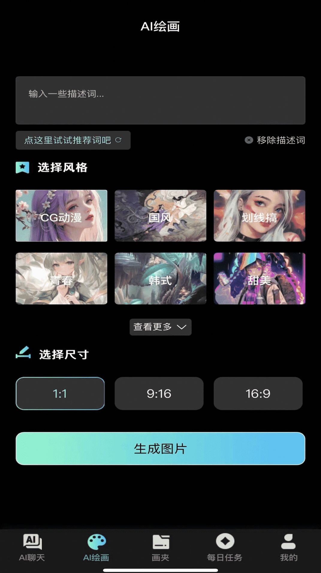 Chat X智能绘画软件官方版v1.0.0