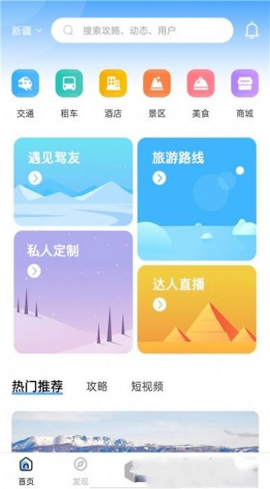 云自驾app官方软件v1.19