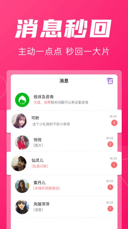 花容交友app下载v1.4.7