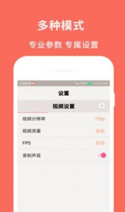 佳人录屏大师app官方下载v101