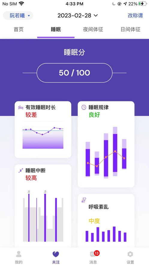 睡客智能app官方下载v1.0.3