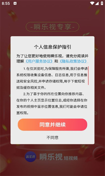 瞬乐视短视频官方下载v1.0.1