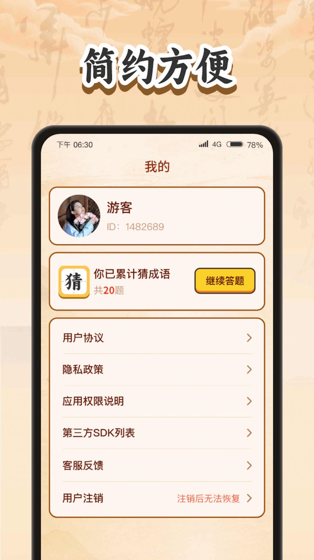 智慧畅答app手机版下载v1.0.1