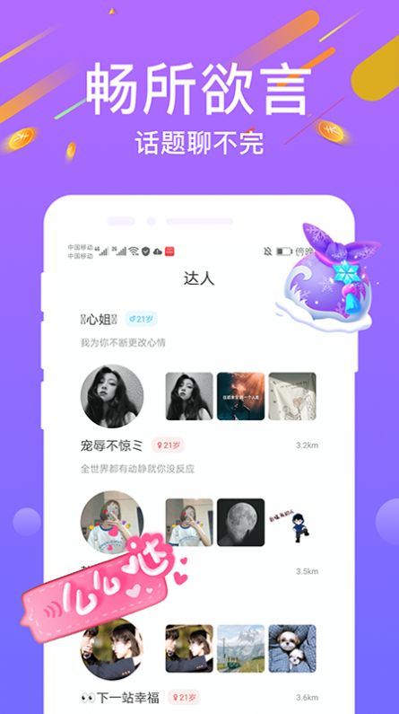 陌寻社交软件app安卓最新版下载v1.0.1