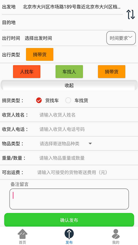 顺搭拼车app官方版v2.1.0