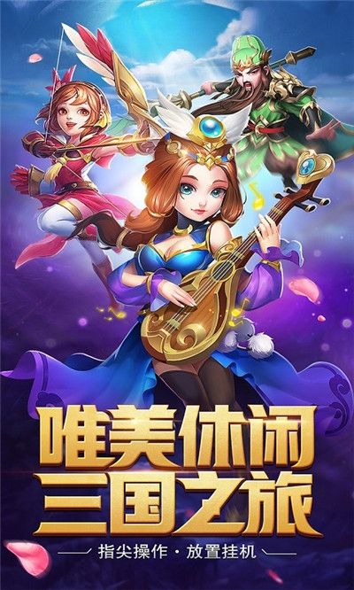 闲来三国手游官方正式版v1.0.0