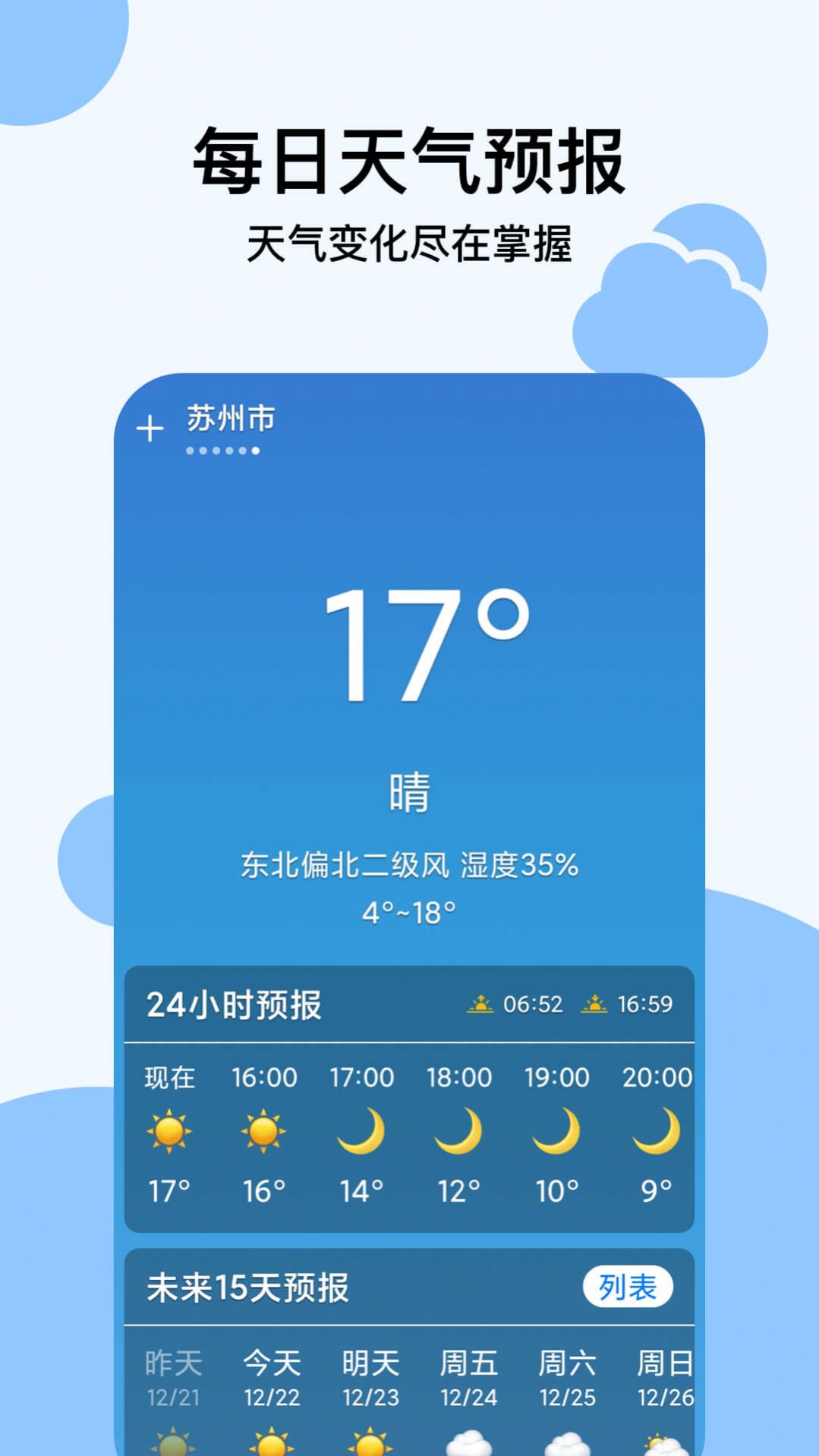 穿衣天气预报app免费下载v1.0.5