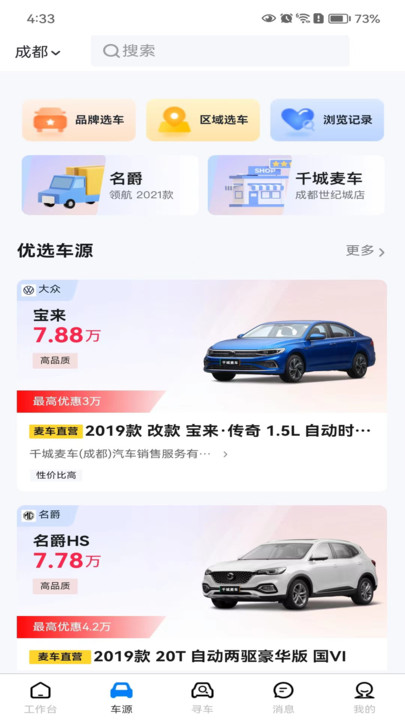 麦车管家汽车经销商下载v2.0.7