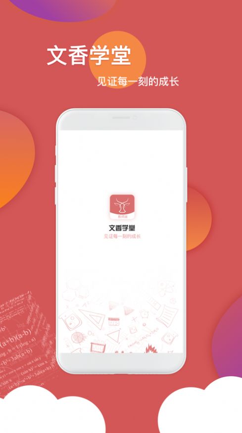 文香学堂App最新手机版下载v1.0