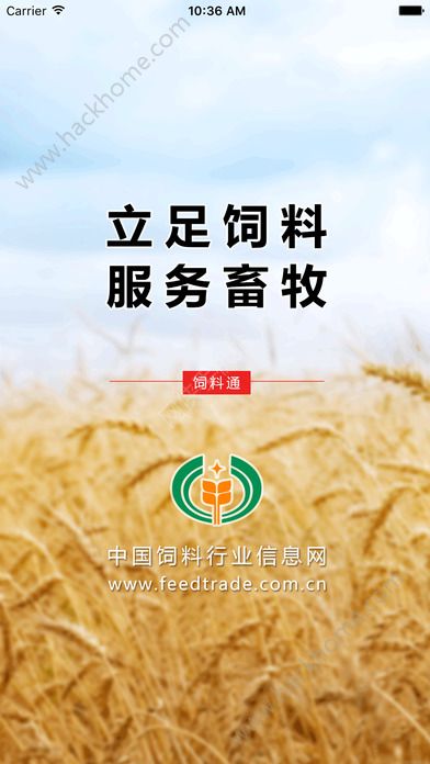 饲料通官网客户端下载appv1.0