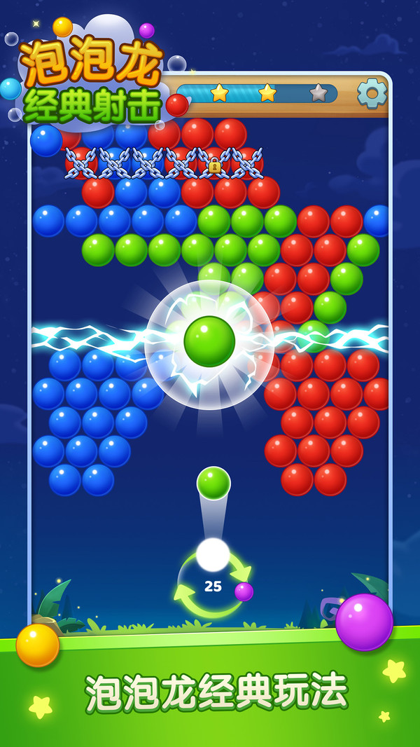 泡泡龙经典射击官方手游下载v1.0