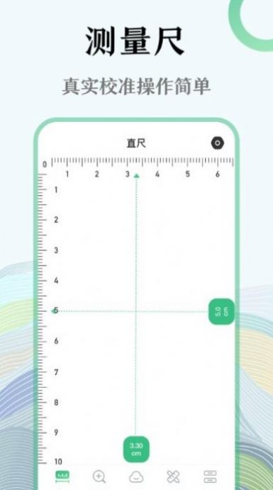 手机尺子测试仪软件app下载v3.4.5