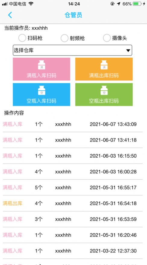 旭永气瓶追溯管理系统app下载安装图片4