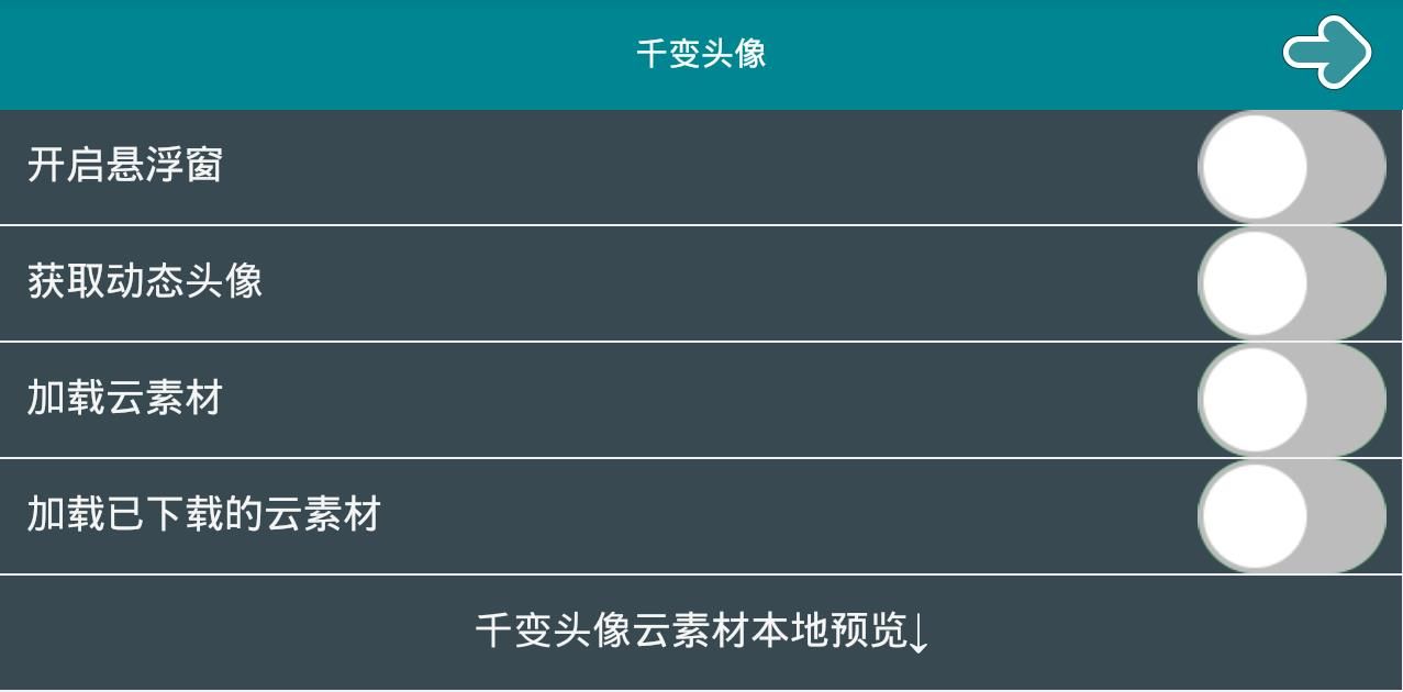 千变动态头像app软件官网下载v2.4