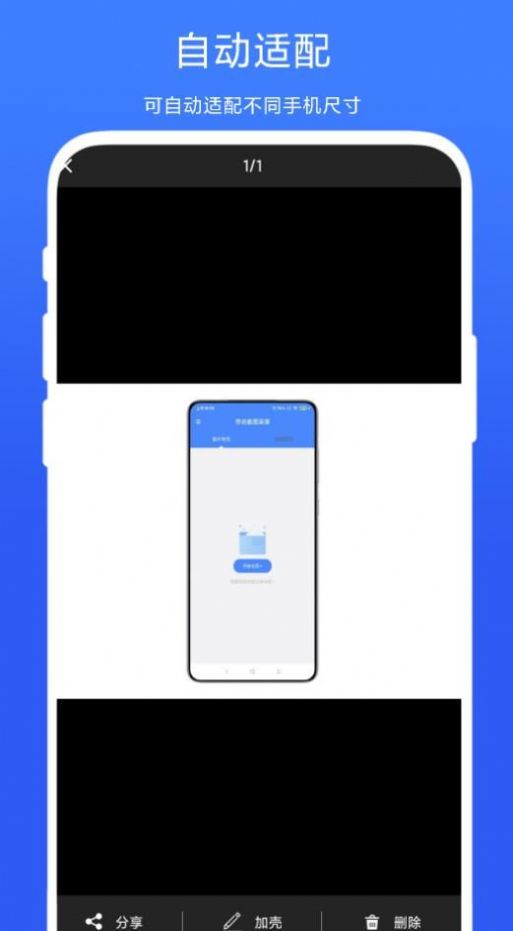 带壳截图录屏手机软件下载v1.0.1