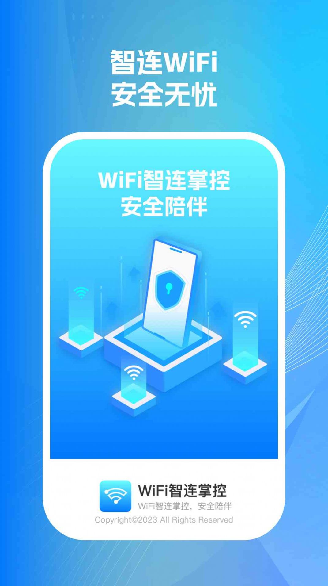 wifi智连掌控网络助手下载v1.0.1