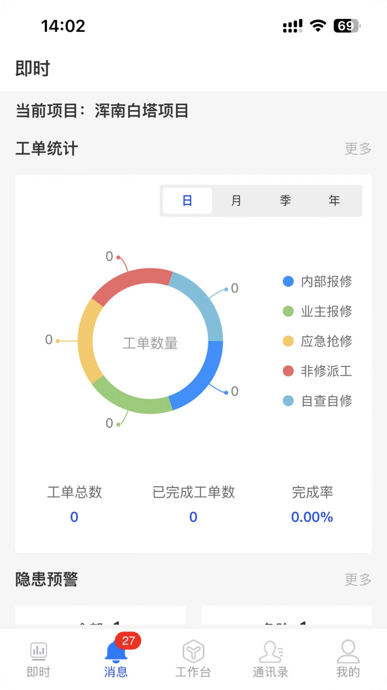 兴物云项目管理app下载v1.0.3