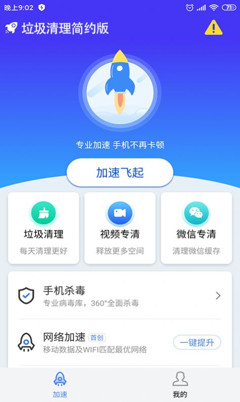 垃圾清理简约版app官方下载v1.0.0