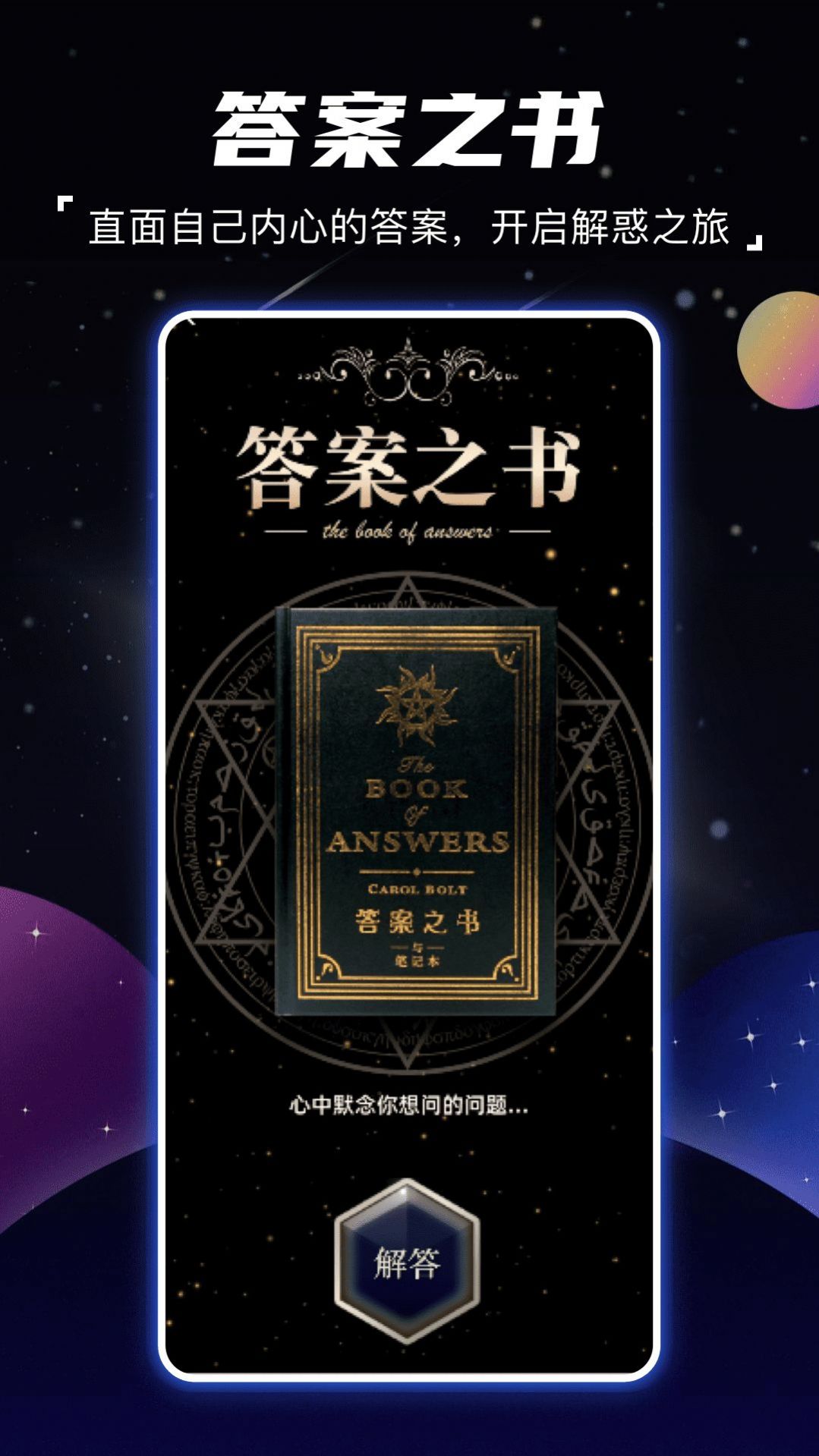 顺年星座软件免费版下载v1.0.0