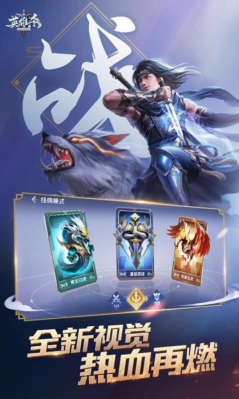 QQ英雄杀4.3.0官方更新正式版图片1