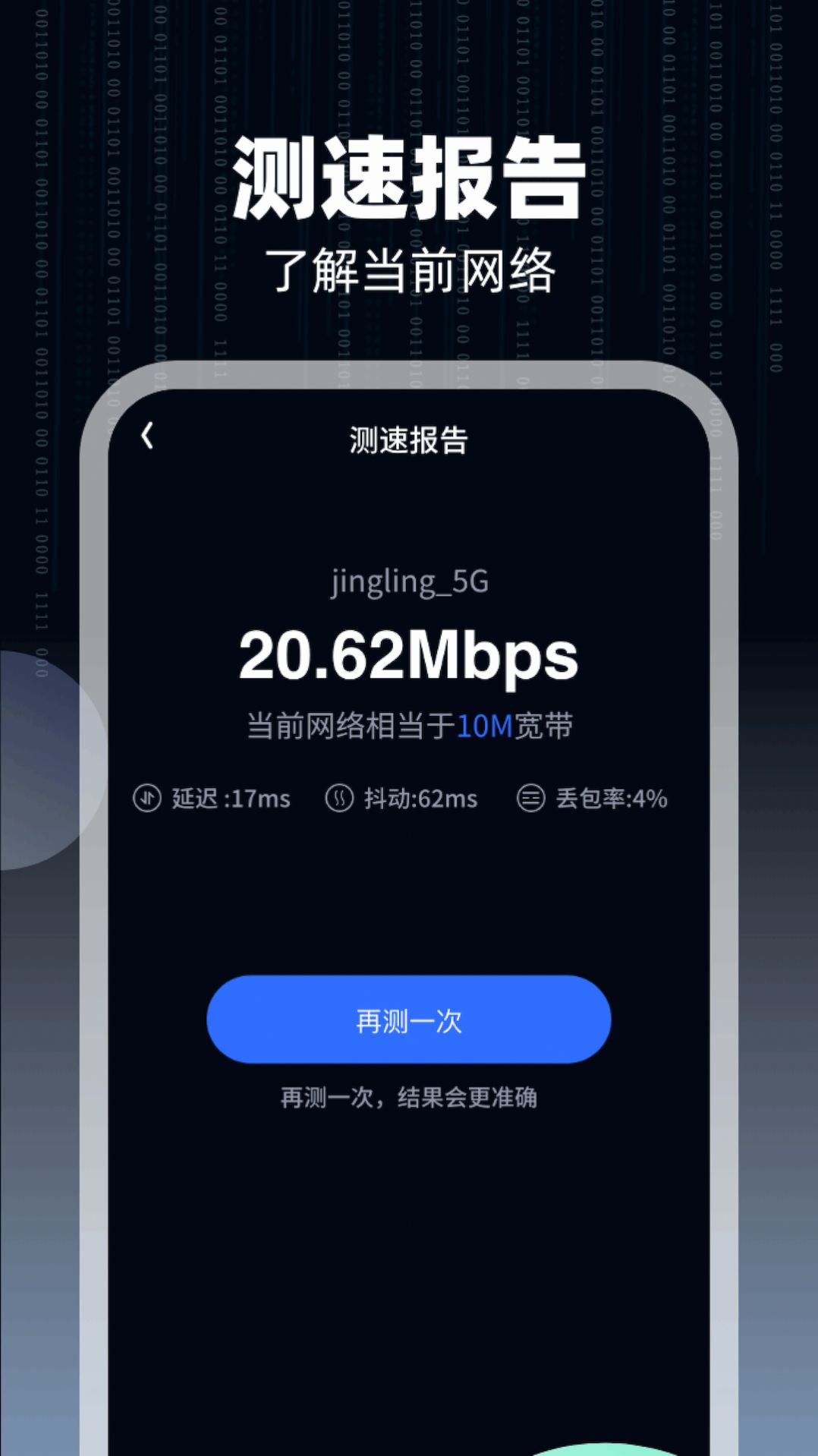 WiFi万通钥匙官方手机版下载v1.0.2