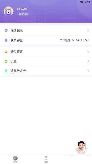 微趣免费小说app最新版下载v1.1.0