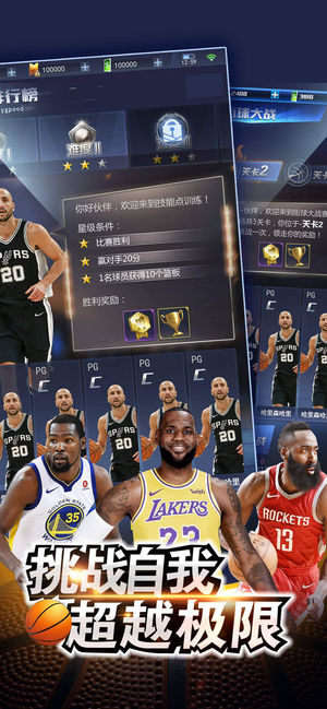 王者NBA官方版下载安卓版游戏v3.8.0