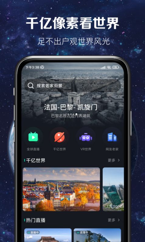 3D卫星实景地图高清版app下载v1.0.0