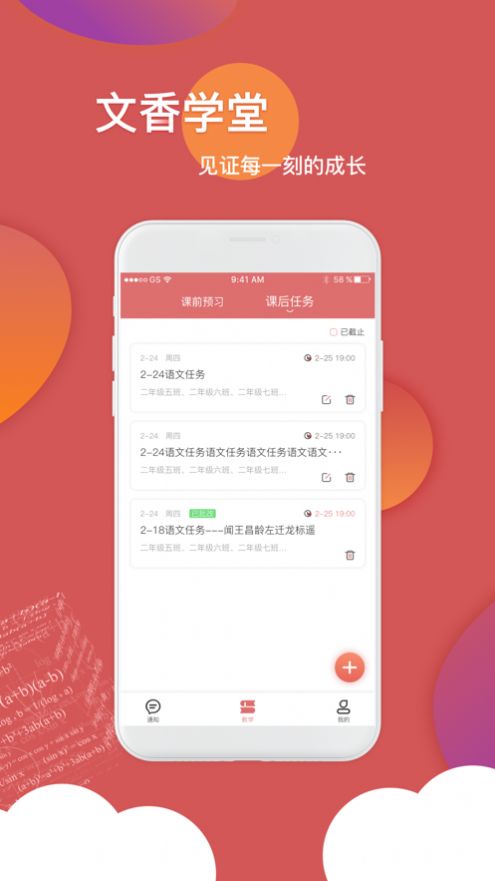 文香学堂App最新手机版下载v1.0