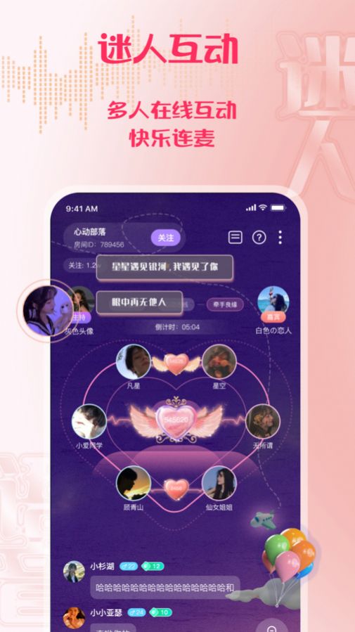 迷人语音交友社区下载v1.0.3