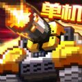 合金机兵最新安卓版v1.8.0