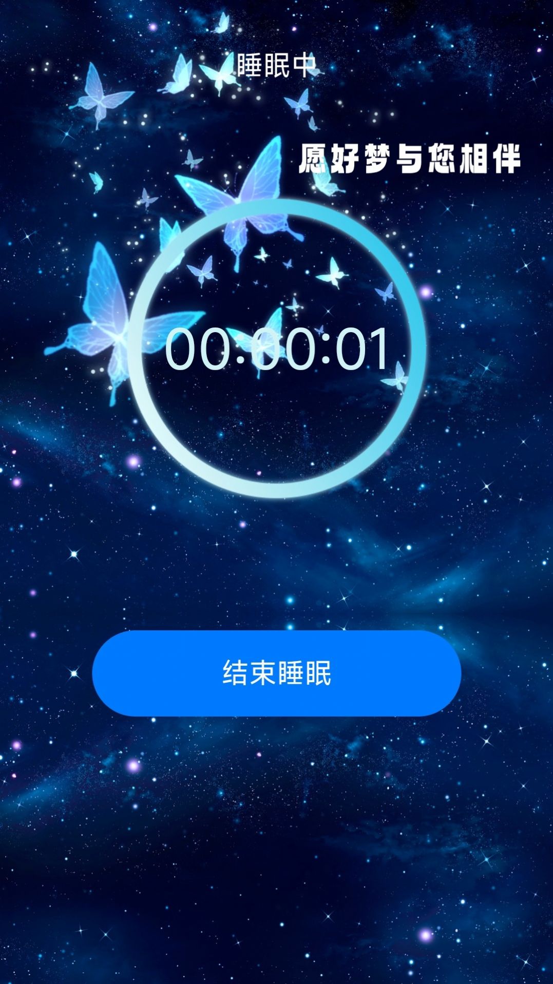 梦蝶行影软件手机版下载v1.0.0