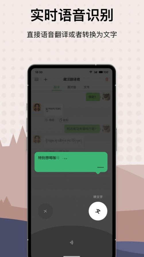 藏汉翻译君软件官方下载v1.0.1