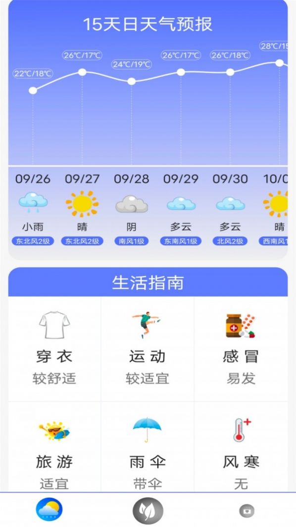 指尖实况天气app官方下载v7.1